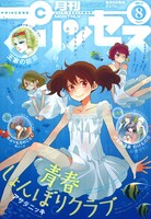 月刊プリンセス8月号