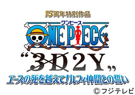 アニメone Piece ルフィの修行期間描く新作 コミックナタリー