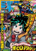 週刊少年ジャンプ32号 (c)週刊少年ジャンプ2014年32号／集英社