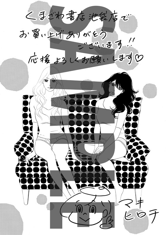 マキヒロチのペーパー。