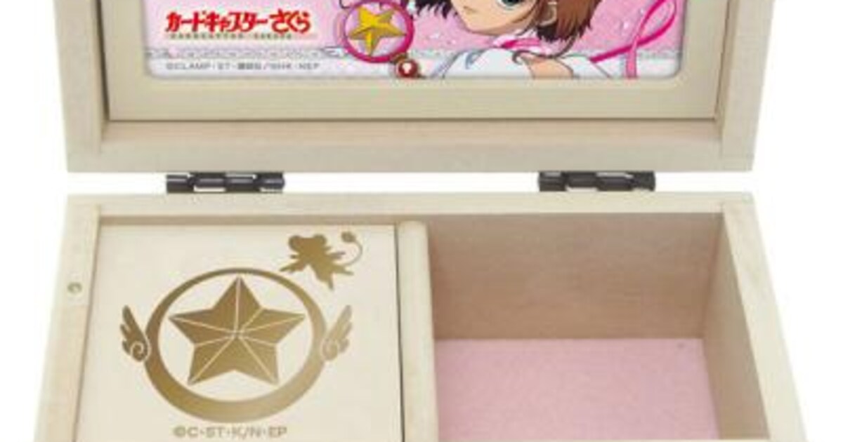 カードキャプターさくら（アニメ版） オルゴール プラチナ」 (c)CLAMP 