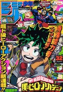 週刊少年ジャンプ32号