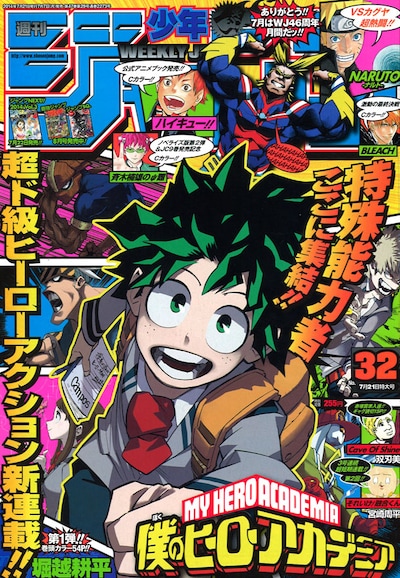 週刊少年ジャンプ32号