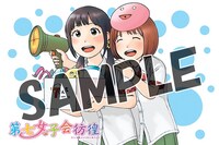 「第七女子会彷徨」7巻のセブンネット特典。