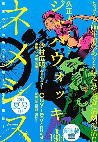 NEMESIS No.17