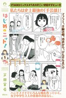 「はじめのニット！」POP