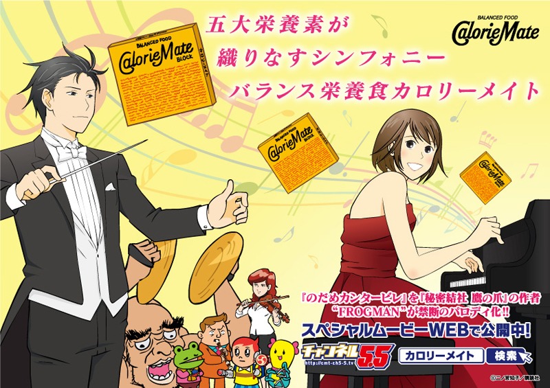 YouTubeでは「チャンネル5.5 Season3 プロローグ『そしてのだめカンタービレへ』」を公開中。
