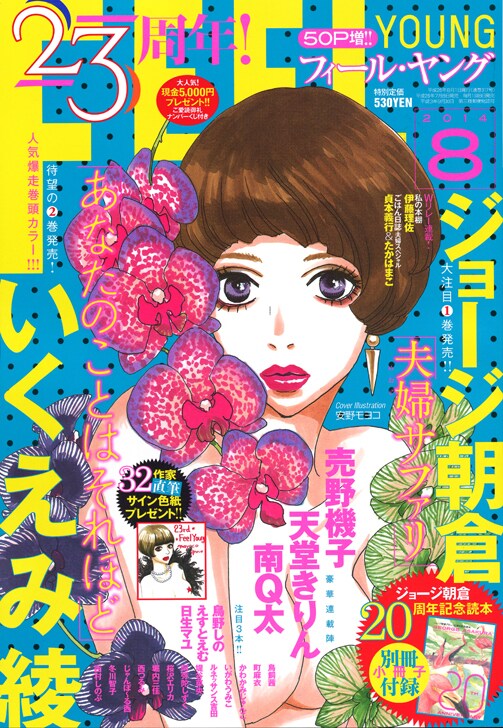 フィール・ヤング8月号