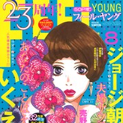 フィーヤン23周年、貞本義行夫妻の合作も