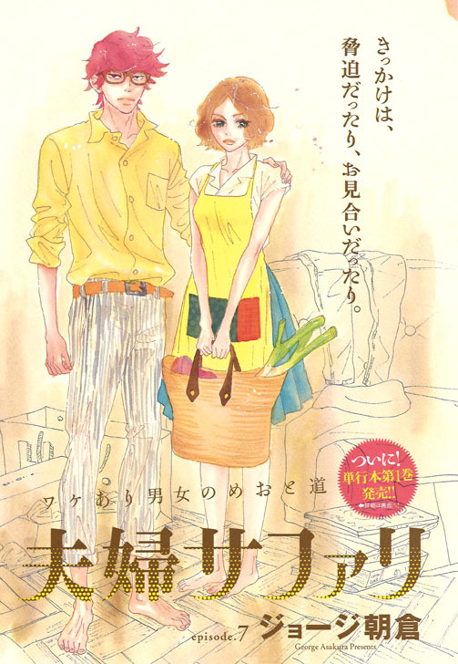 ジョージ朝倉「夫婦サファリ」カラー扉