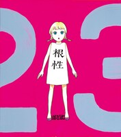 いがわうみこのプレゼントサイン色紙。