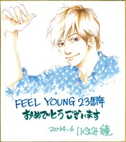 いくえみ綾のプレゼントサイン色紙。