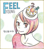 宇仁田ゆみのプレゼントサイン色紙。