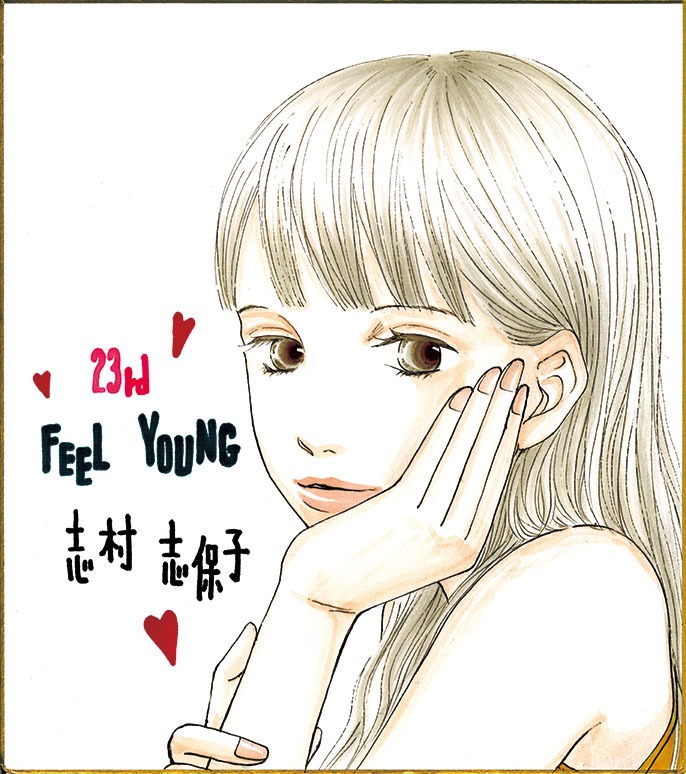 志村志保子のプレゼントサイン色紙。