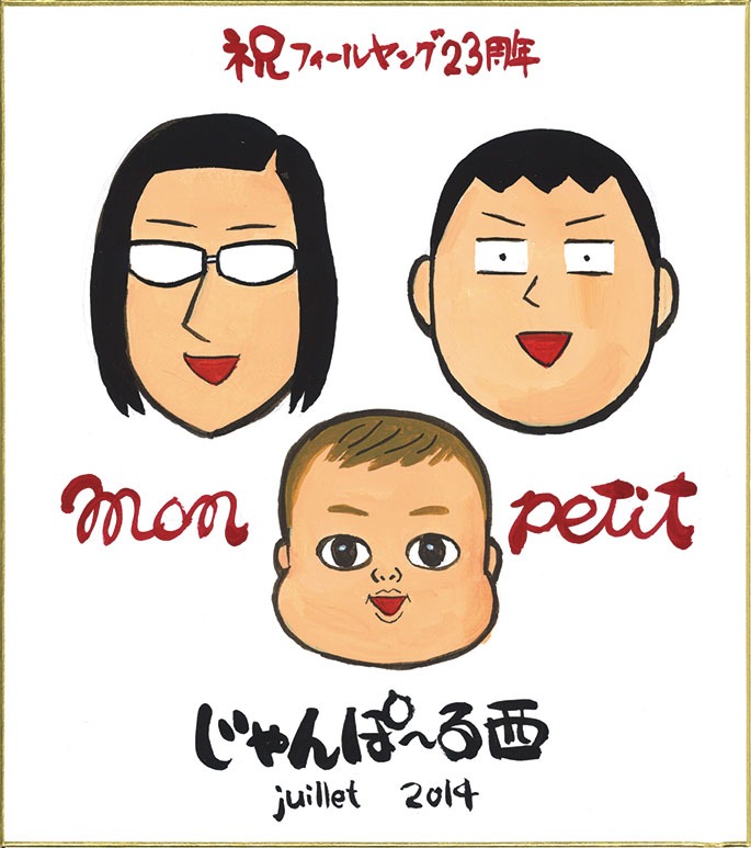 じゃんぽ～る西のプレゼントサイン色紙。