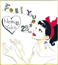 ねむようこのプレゼントサイン色紙。