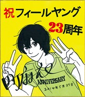 町麻衣のプレゼントサイン色紙。