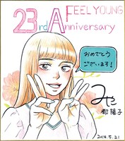 都陽子のプレゼントサイン色紙。