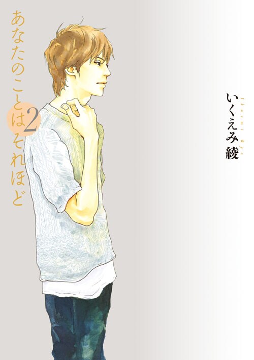 いくえみ綾のW不倫もの2巻発売、続きがFYに