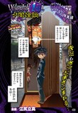 「World 4u_夕闇怪談」の扉ページ。(c)江尻立真／集英社