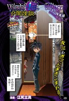 「World 4u_夕闇怪談」の扉ページ。(c)江尻立真／集英社