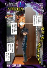 「World 4u_夕闇怪談」の扉ページ。(c)江尻立真／集英社