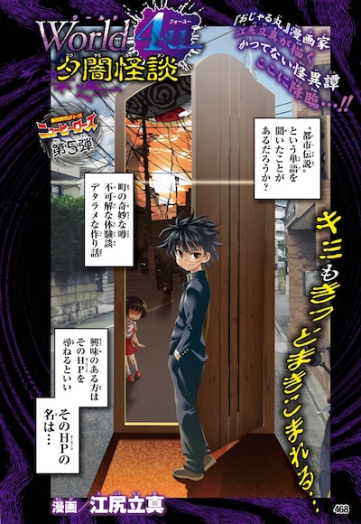 「World 4u_夕闇怪談」の扉ページ。(c)江尻立真／集英社