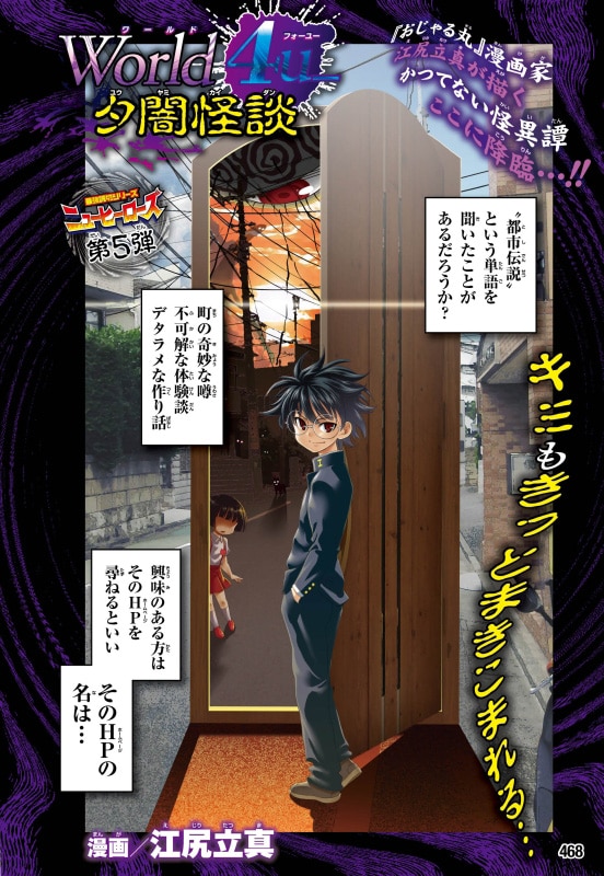 「World 4u_夕闇怪談」の扉ページ。(c)江尻立真／集英社