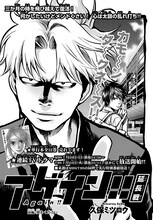 久保ミツロウ「アゲイン!!」読み切り前編「翼をください」の扉ページ。 (c)久保ミツロウ／講談社