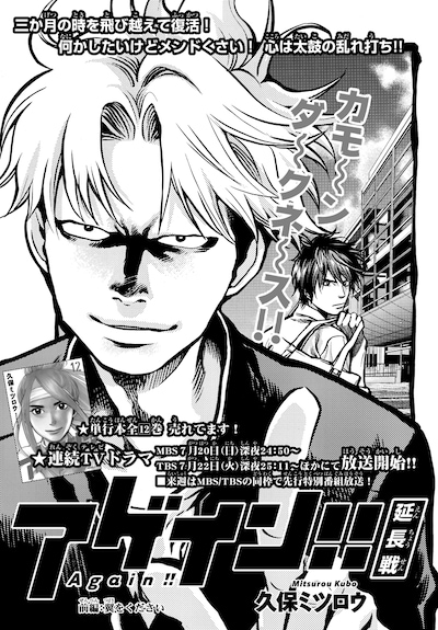 久保ミツロウ「アゲイン!!」読み切り前編「翼をください」の扉ページ。 (c)久保ミツロウ／講談社