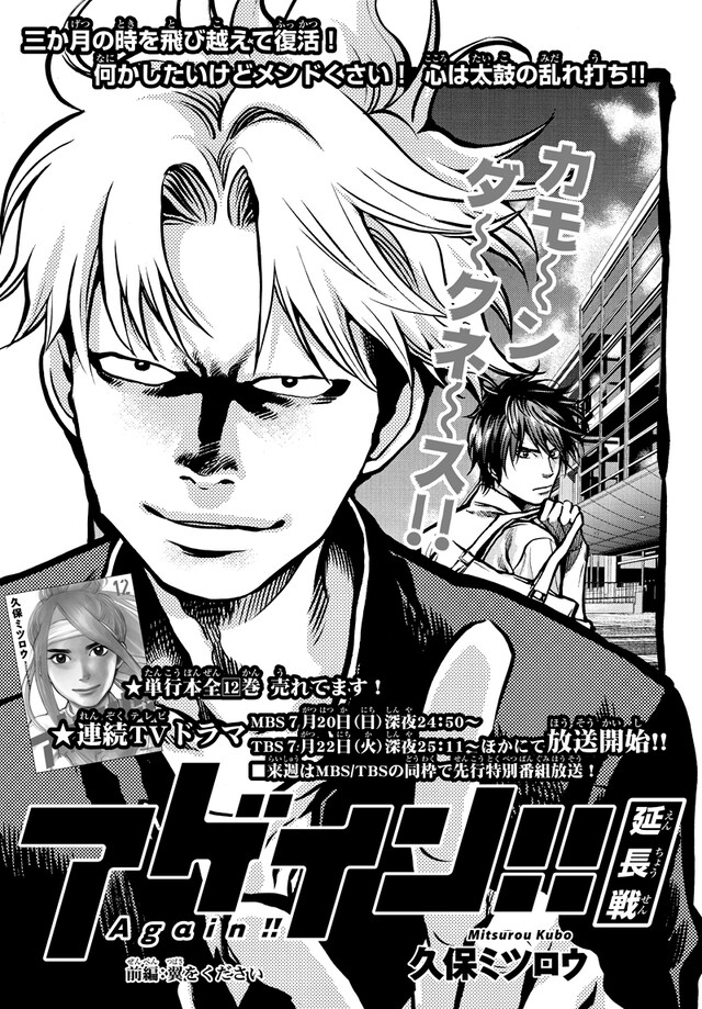 久保ミツロウ「アゲイン!!」読み切り前編「翼をください」の扉ページ。 (c)久保ミツロウ／講談社
