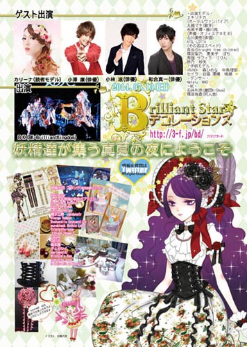 「Brilliant Star☆デコレーションズ Vol.6」フライヤー