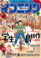 イブニング15号