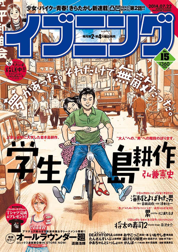 イブニング15号