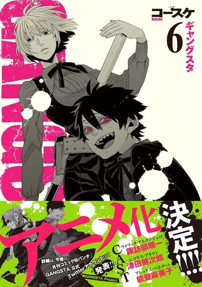 「GANGSTA.」6巻（帯付き）