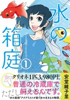 「水の箱庭」1巻帯付き。
