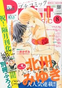 プチコミック8月号