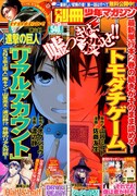 別冊少年マガジン8月号