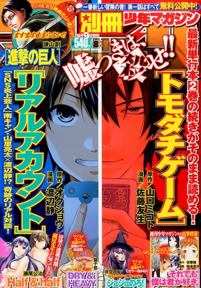 別冊少年マガジン8月号