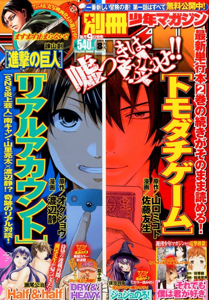 別冊少年マガジン8月号