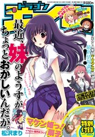 月刊ドラゴンエイジ8月号