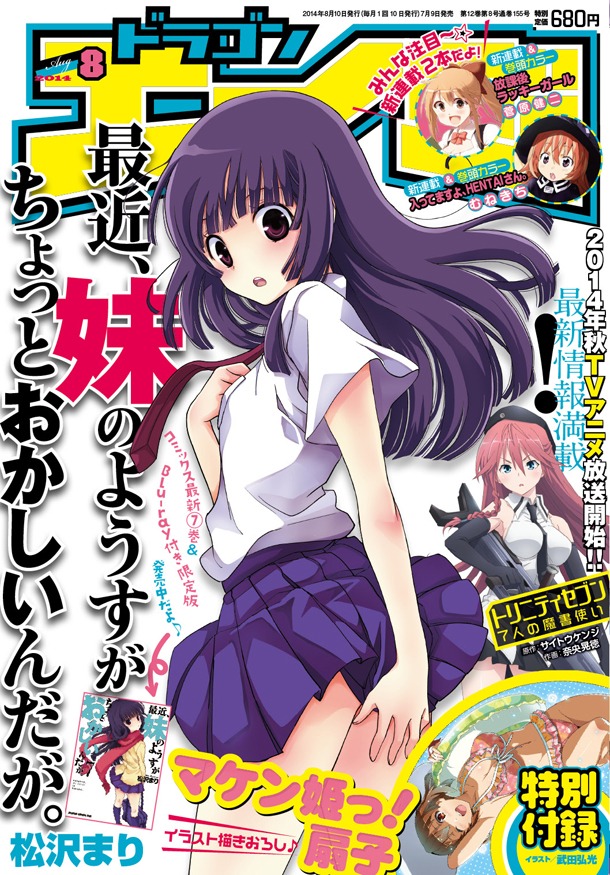 月刊ドラゴンエイジ8月号