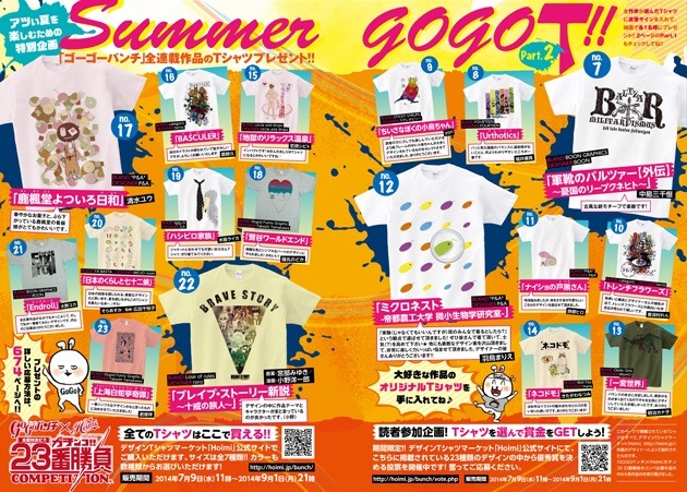 プレゼントの告知ページ。