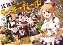 菅原健二「放課後ラッキーガール」第1話扉ページ。