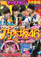 月刊ヤングマガジン8月号