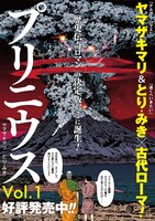 「プリニウス」単行本告知ポスター