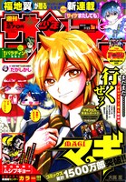 週刊少年サンデー32号