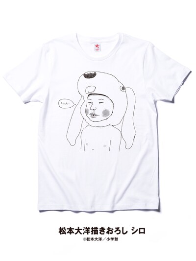 「松本大洋描き下ろし シロ」Tシャツ