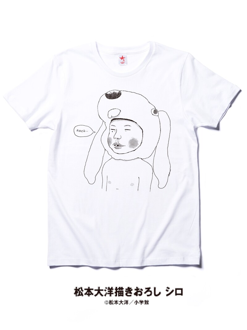 「松本大洋描き下ろし シロ」Tシャツ