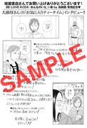 旭屋書店にて配布される「おんなのいえ」4巻購入特典ペーパー。